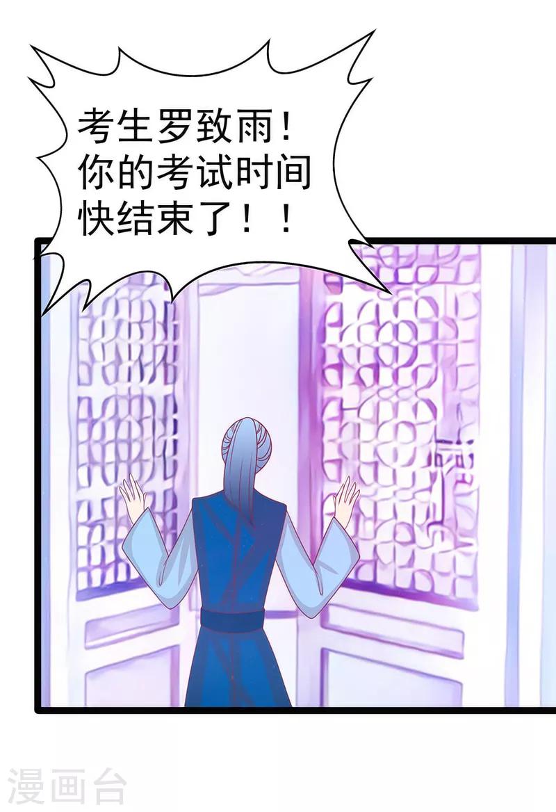 《霸道冥王恋上她》第42话 这个殿下不是本尊？！ 第13页