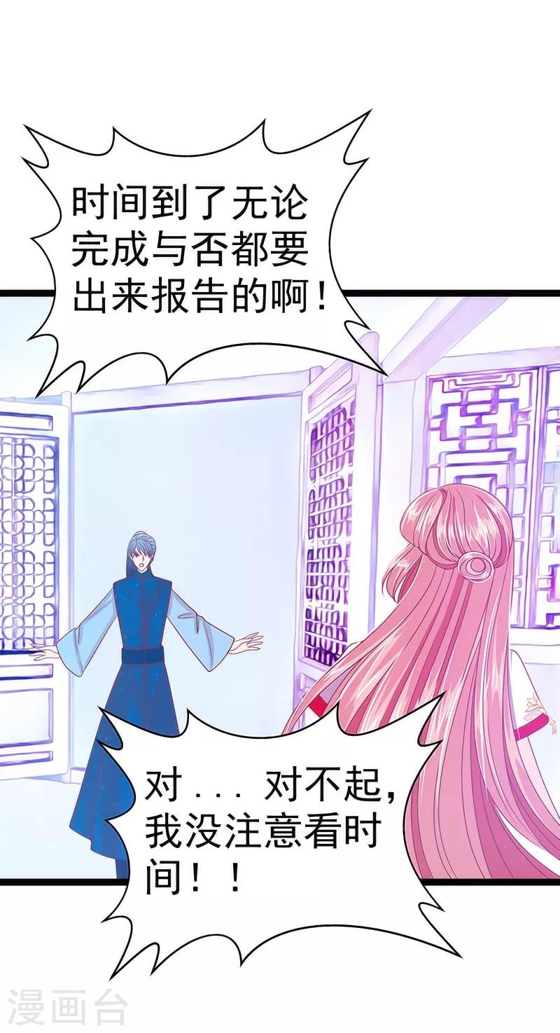 《霸道冥王恋上她》第42话 这个殿下不是本尊？！ 第14页