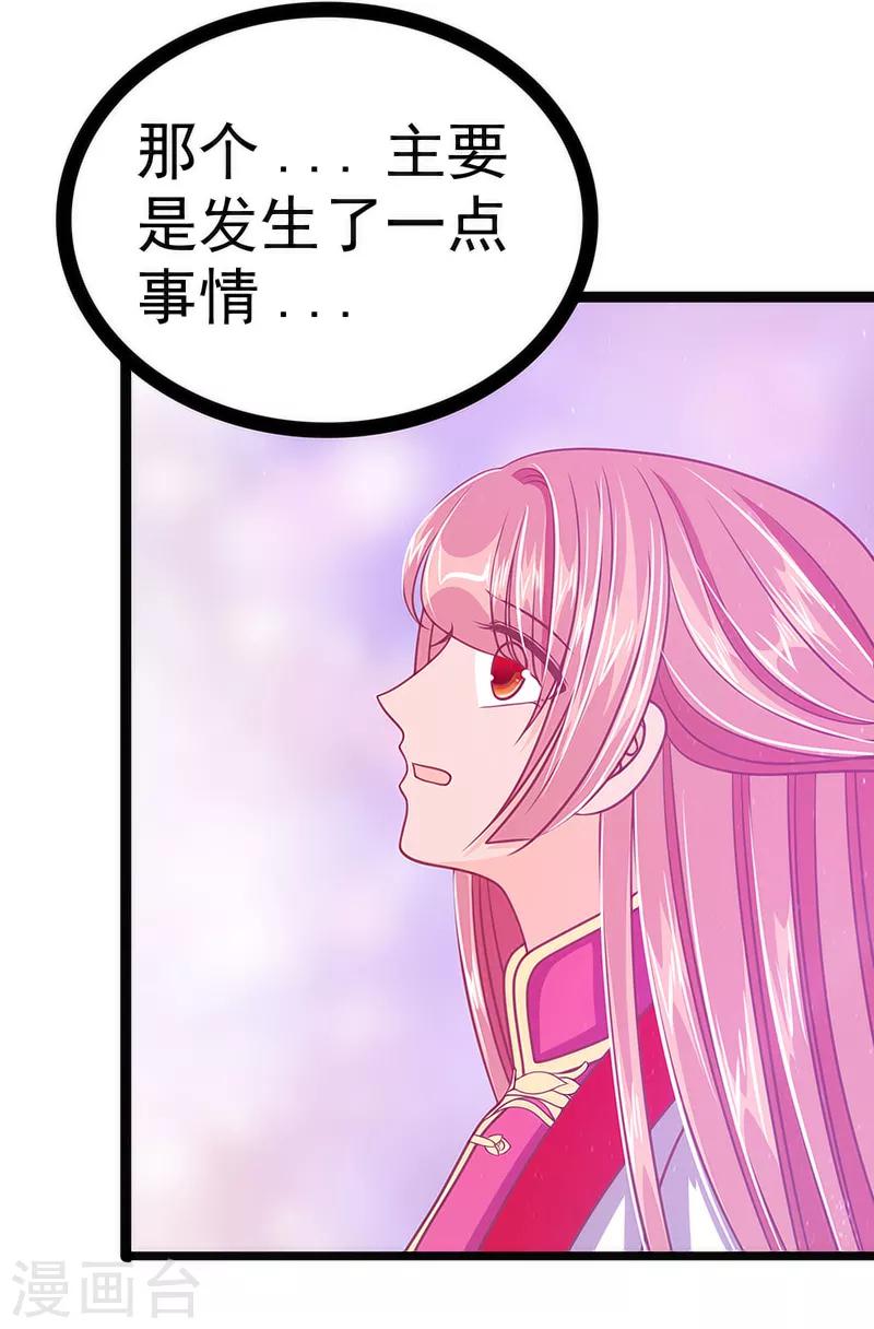 《霸道冥王恋上她》第42话 这个殿下不是本尊？！ 第15页