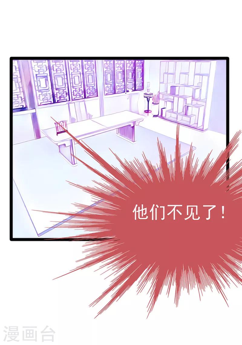 《霸道冥王恋上她》第42话 这个殿下不是本尊？！ 第18页