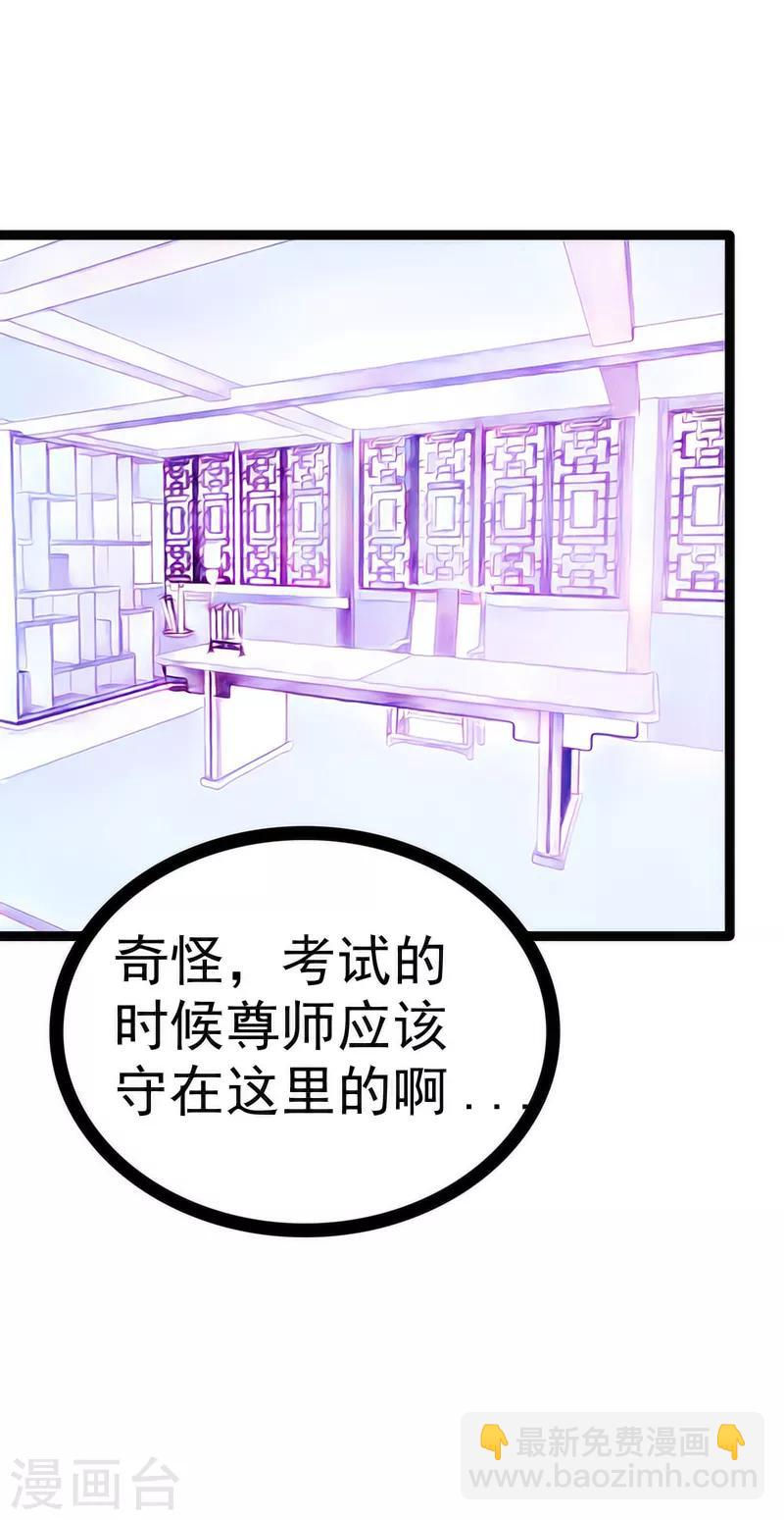 《霸道冥王恋上她》第42话 这个殿下不是本尊？！ 第20页