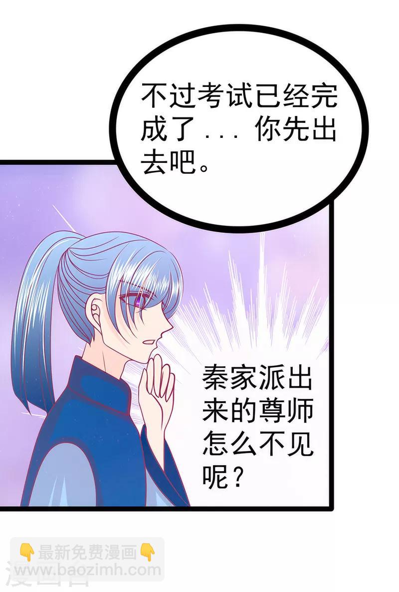 《霸道冥王恋上她》第42话 这个殿下不是本尊？！ 第21页