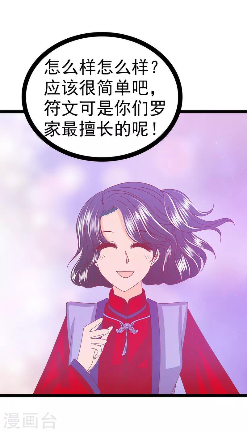 《霸道冥王恋上她》第42话 这个殿下不是本尊？！ 第24页