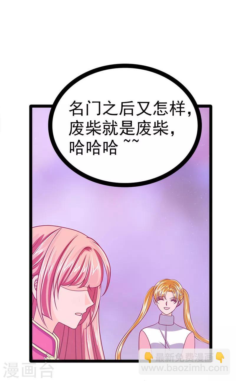 《霸道冥王恋上她》第42话 这个殿下不是本尊？！ 第27页