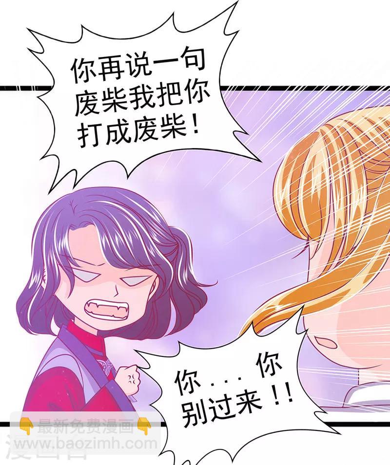《霸道冥王恋上她》第42话 这个殿下不是本尊？！ 第28页