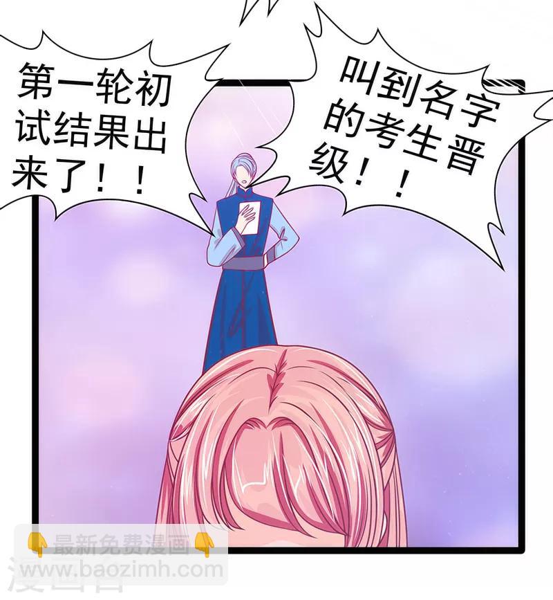 《霸道冥王恋上她》第42话 这个殿下不是本尊？！ 第29页