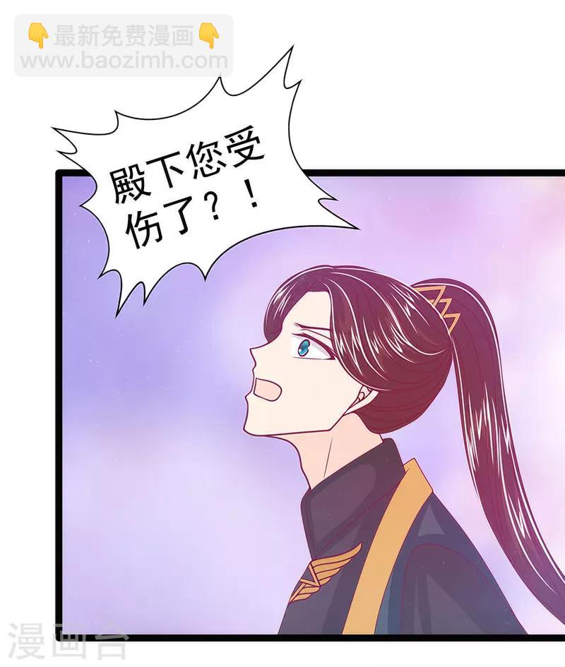 《霸道冥王恋上她》第42话 这个殿下不是本尊？！ 第5页