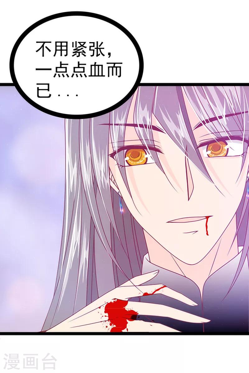 《霸道冥王恋上她》第42话 这个殿下不是本尊？！ 第6页