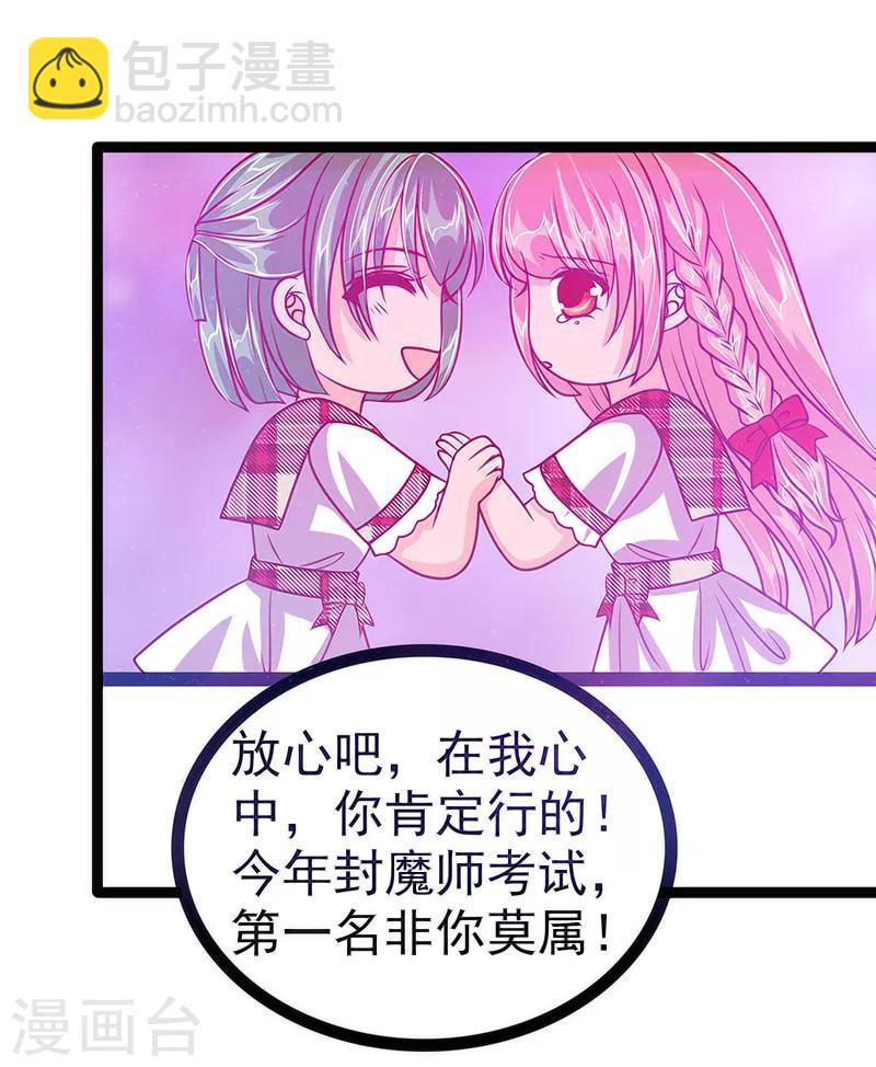 《霸道冥王恋上她》第43话 幻境中的神器？ 第10页