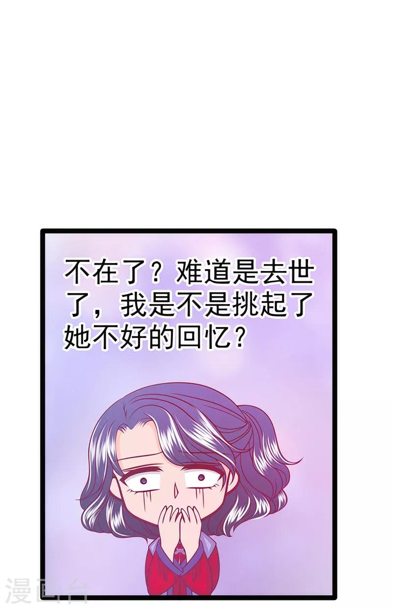 《霸道冥王恋上她》第43话 幻境中的神器？ 第12页