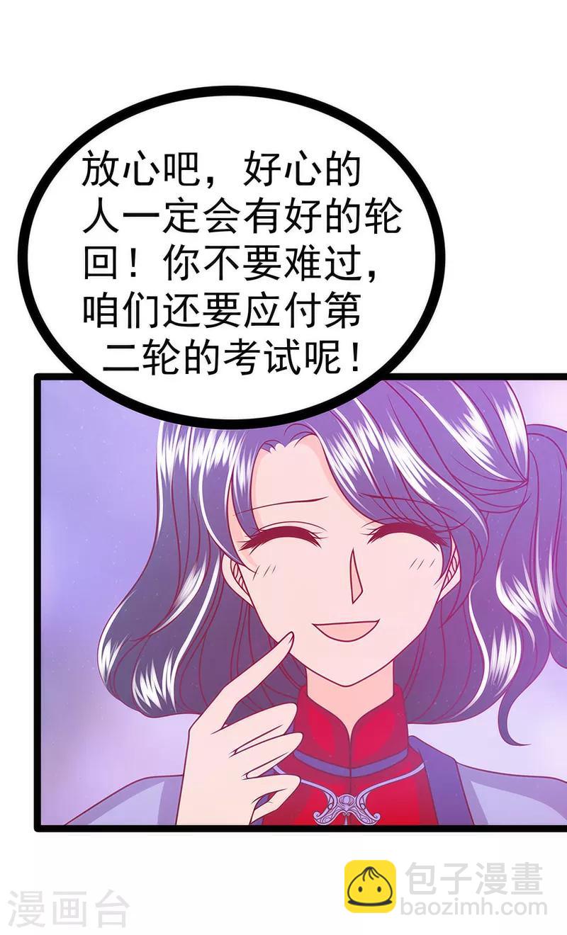 《霸道冥王恋上她》第43话 幻境中的神器？ 第13页