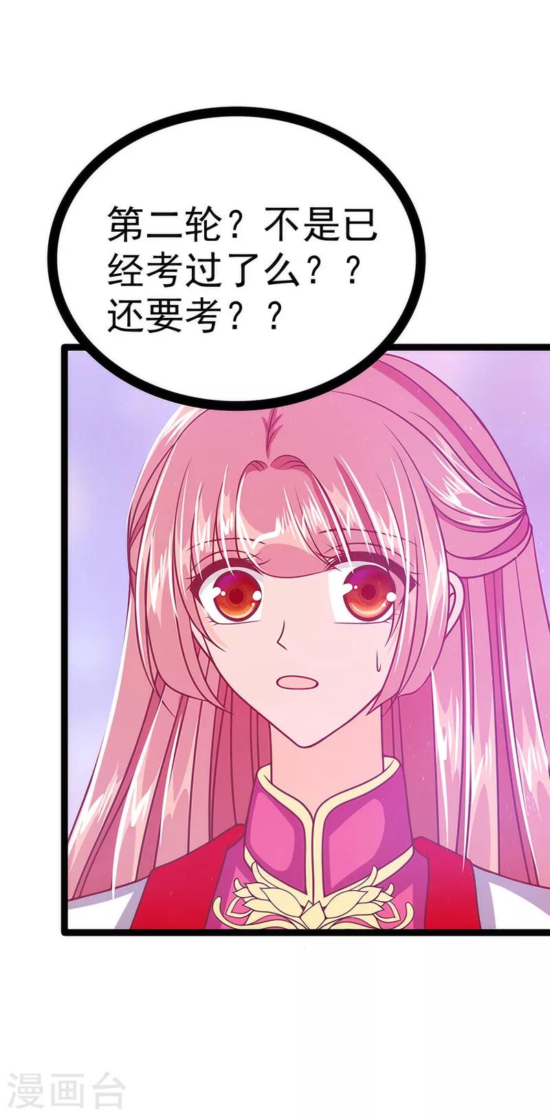 《霸道冥王恋上她》第43话 幻境中的神器？ 第14页