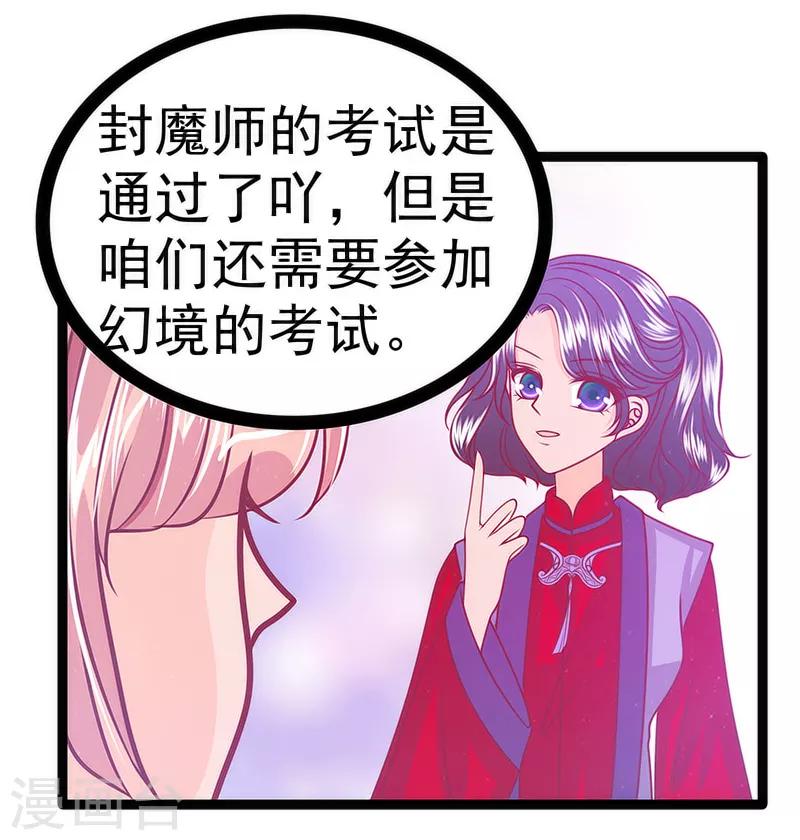 《霸道冥王恋上她》第43话 幻境中的神器？ 第15页