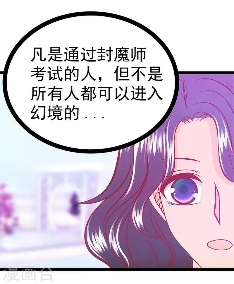 《霸道冥王恋上她》第43话 幻境中的神器？ 第16页