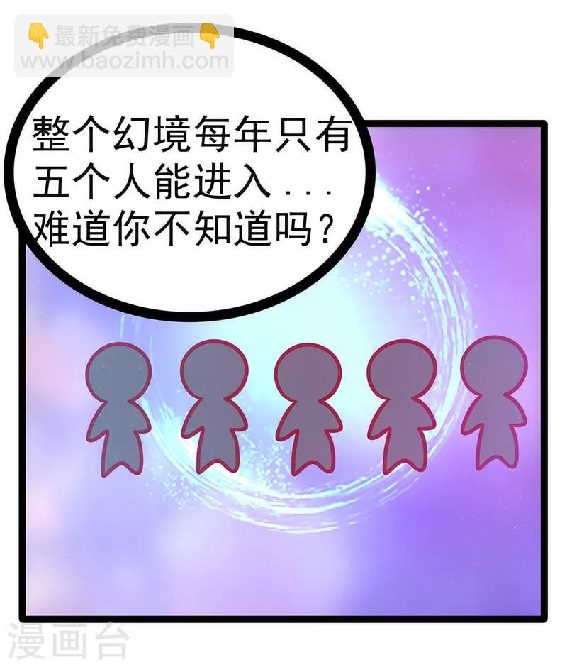 《霸道冥王恋上她》第43话 幻境中的神器？ 第17页