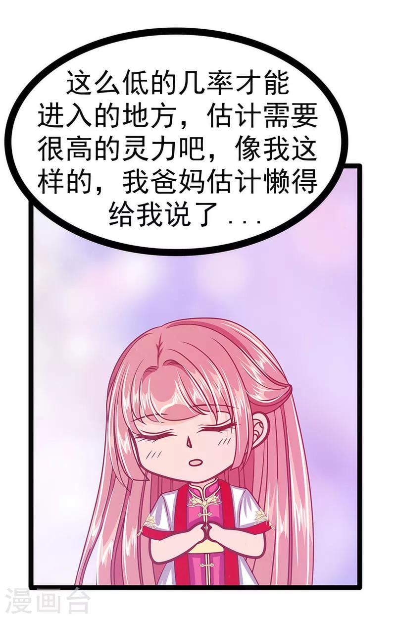 《霸道冥王恋上她》第43话 幻境中的神器？ 第18页