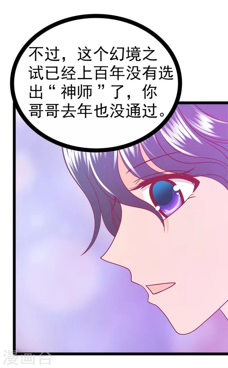《霸道冥王恋上她》第43话 幻境中的神器？ 第19页