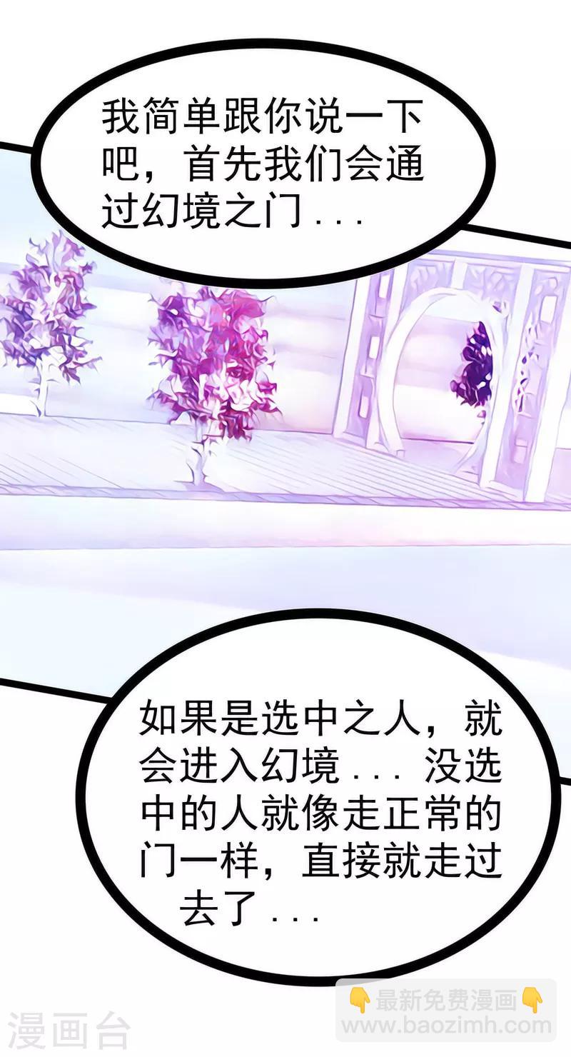 《霸道冥王恋上她》第43话 幻境中的神器？ 第20页