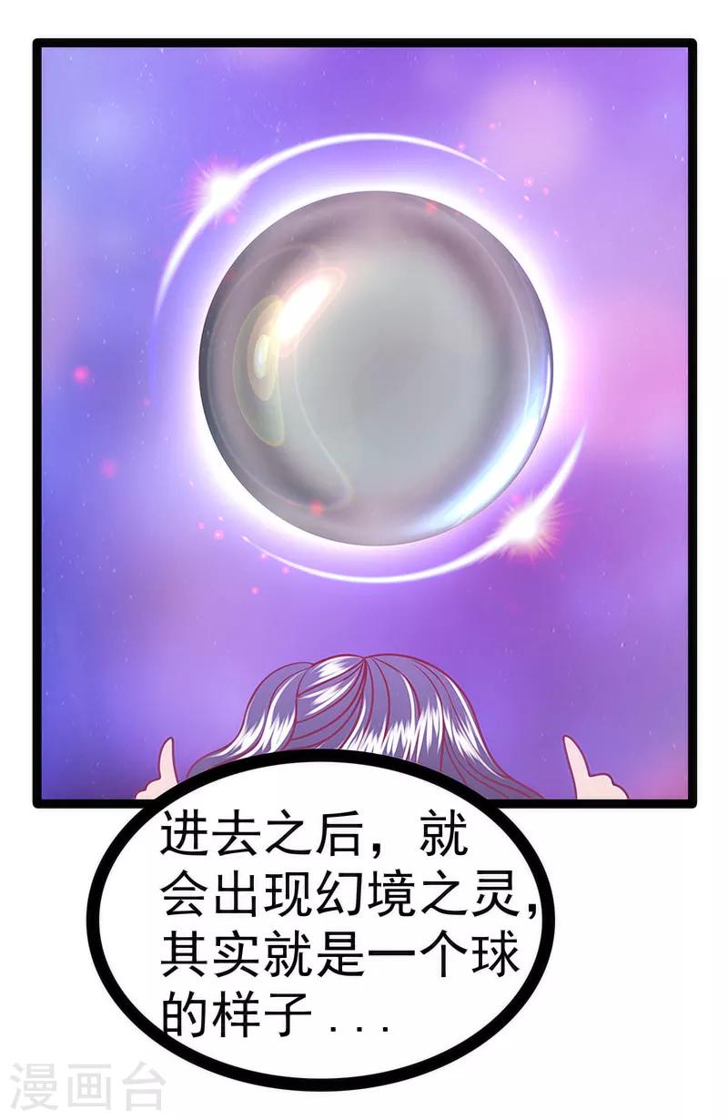《霸道冥王恋上她》第43话 幻境中的神器？ 第21页