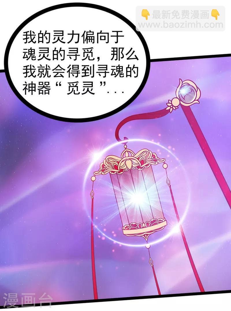 《霸道冥王恋上她》第43话 幻境中的神器？ 第23页