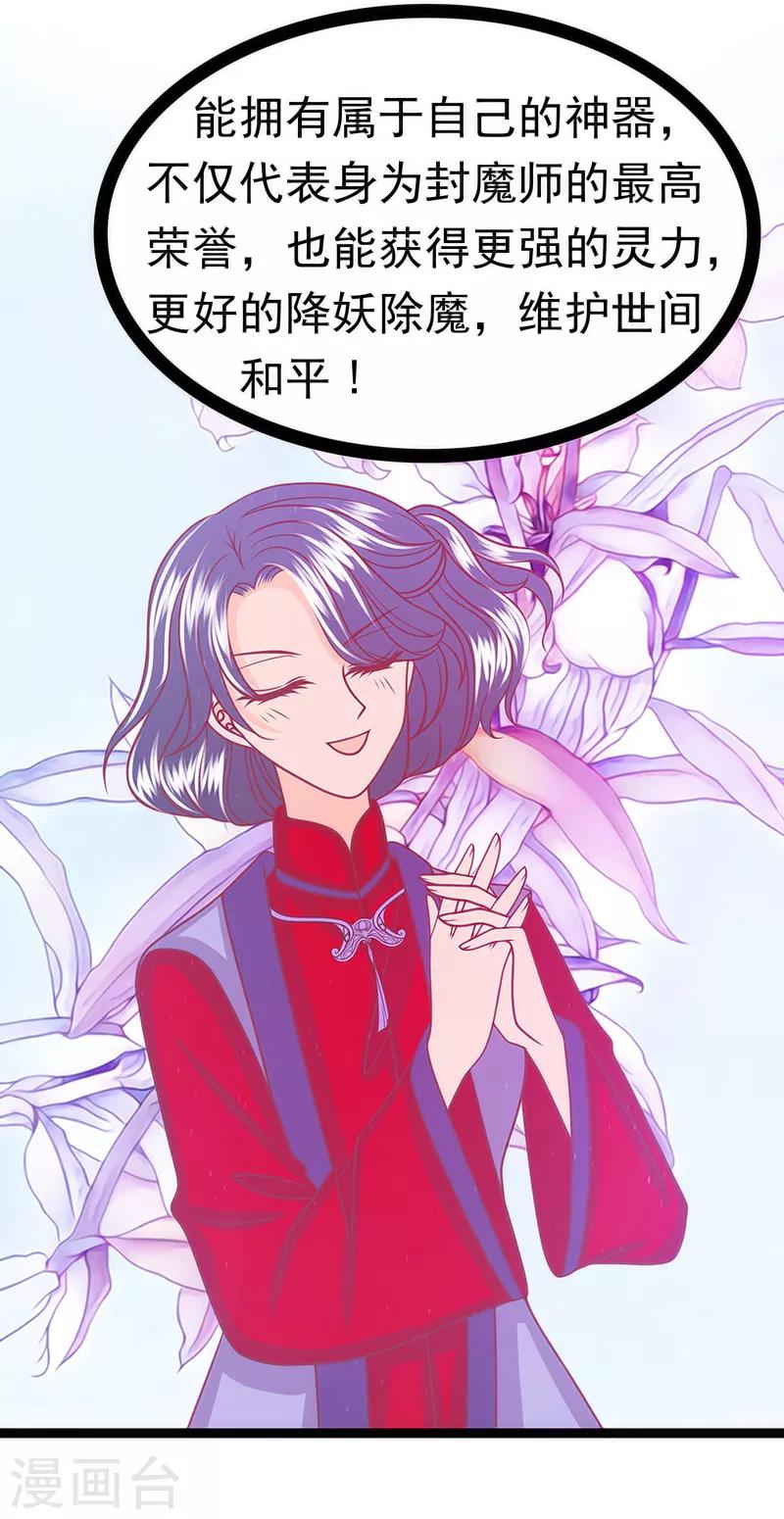 《霸道冥王恋上她》第43话 幻境中的神器？ 第24页