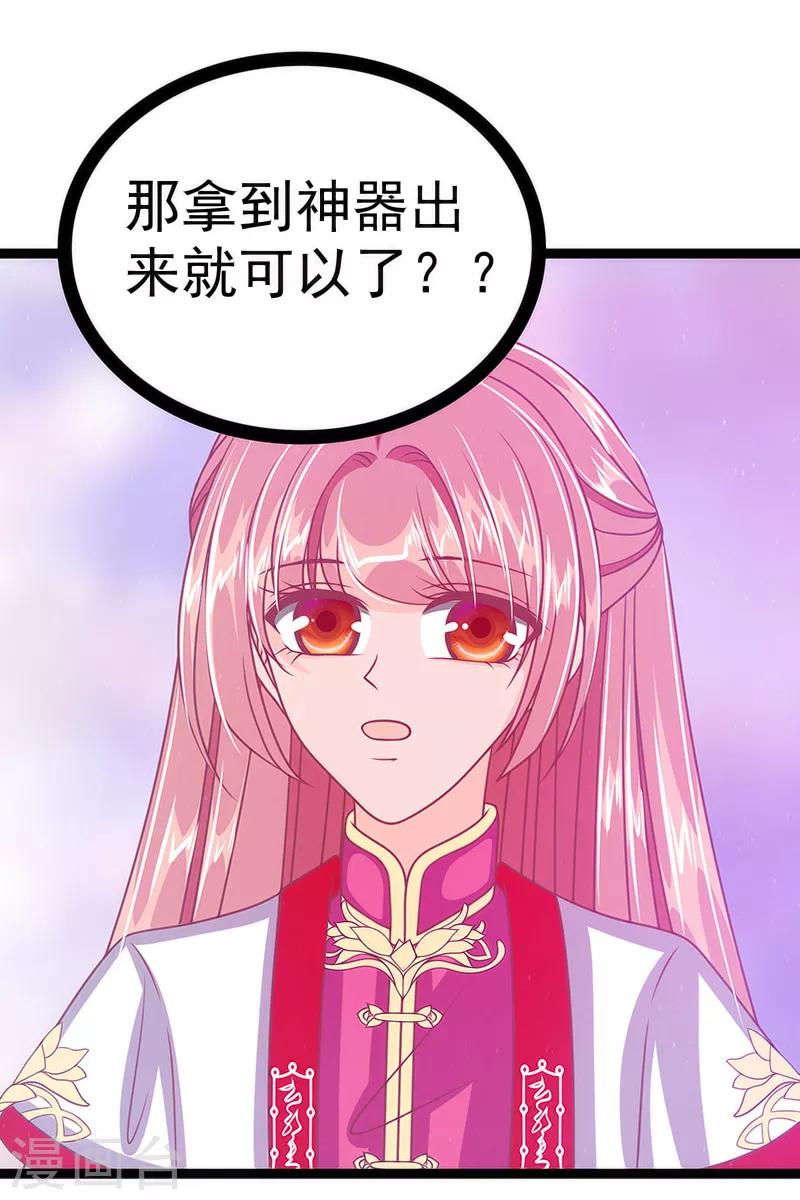 《霸道冥王恋上她》第43话 幻境中的神器？ 第25页