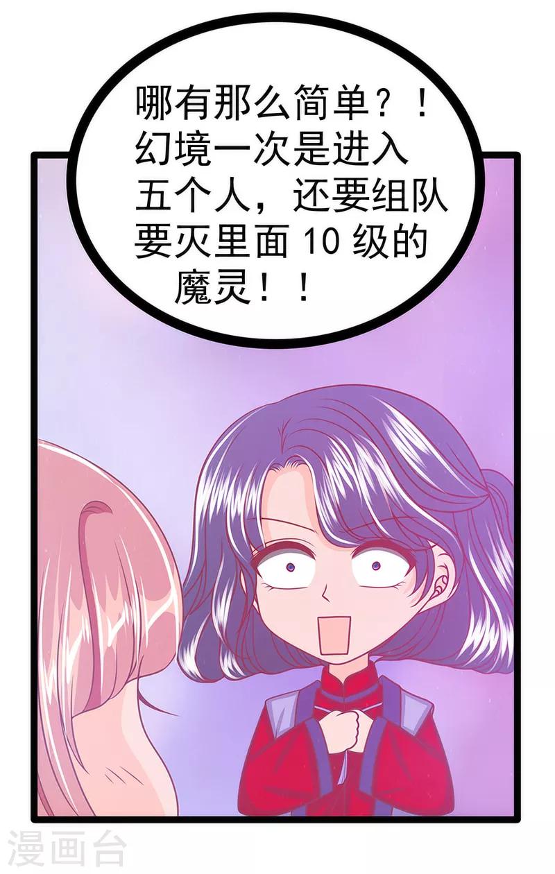 《霸道冥王恋上她》第43话 幻境中的神器？ 第26页