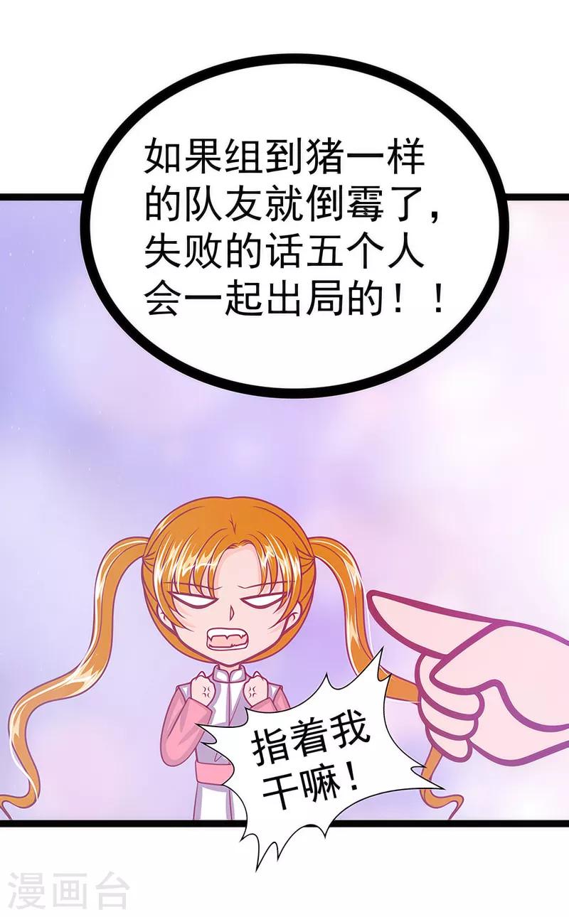 《霸道冥王恋上她》第43话 幻境中的神器？ 第27页