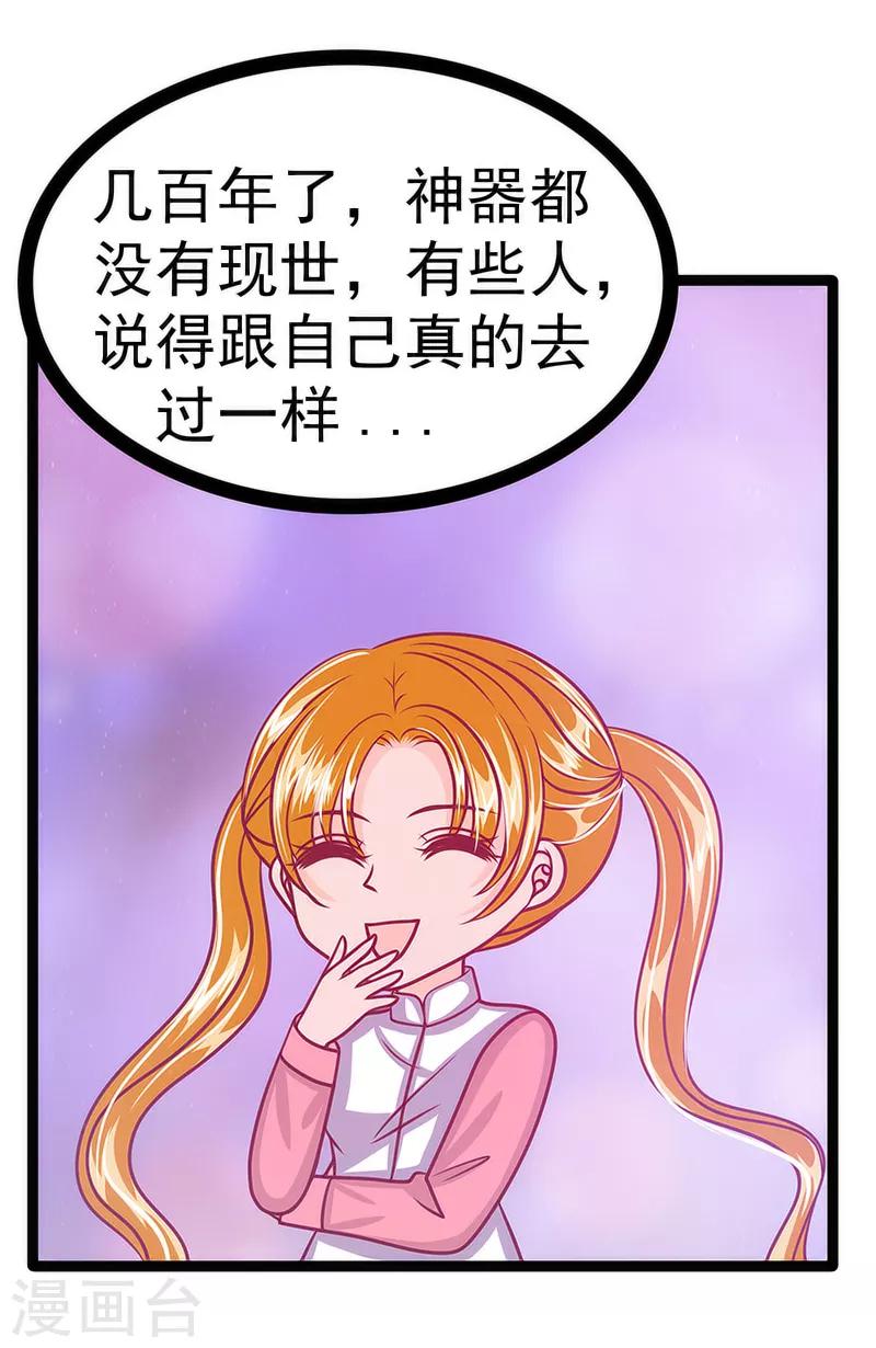 《霸道冥王恋上她》第43话 幻境中的神器？ 第28页