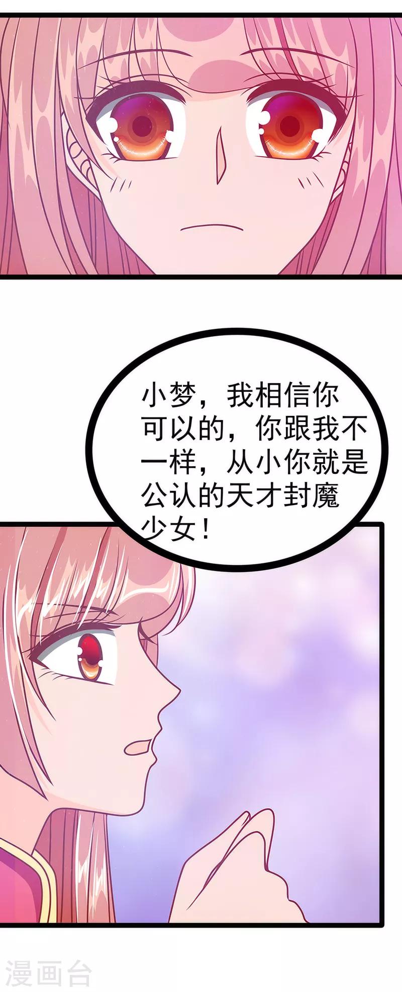 《霸道冥王恋上她》第43话 幻境中的神器？ 第30页