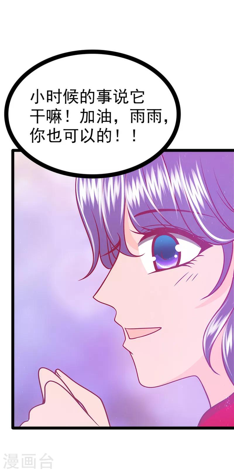 《霸道冥王恋上她》第43话 幻境中的神器？ 第31页