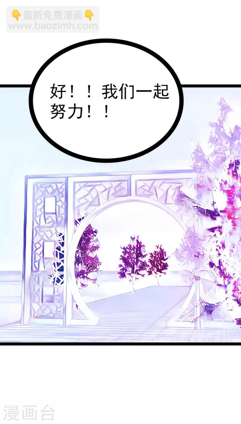 《霸道冥王恋上她》第43话 幻境中的神器？ 第32页