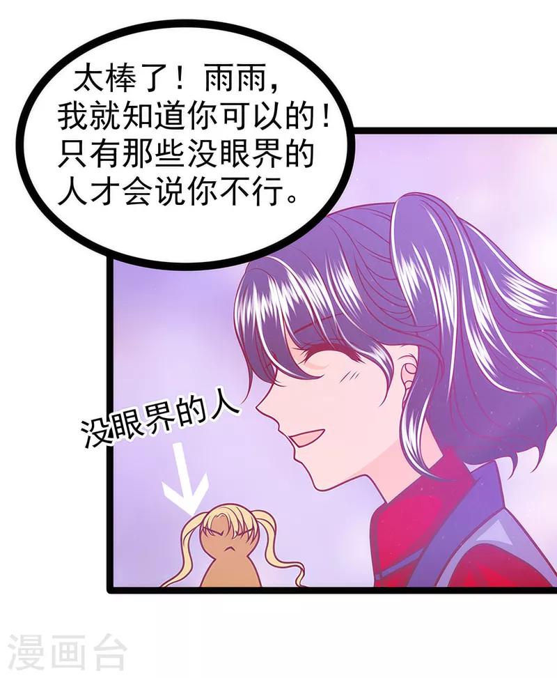 《霸道冥王恋上她》第43话 幻境中的神器？ 第3页