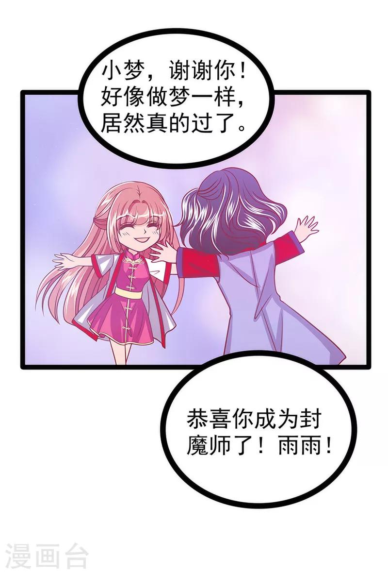 《霸道冥王恋上她》第43话 幻境中的神器？ 第4页
