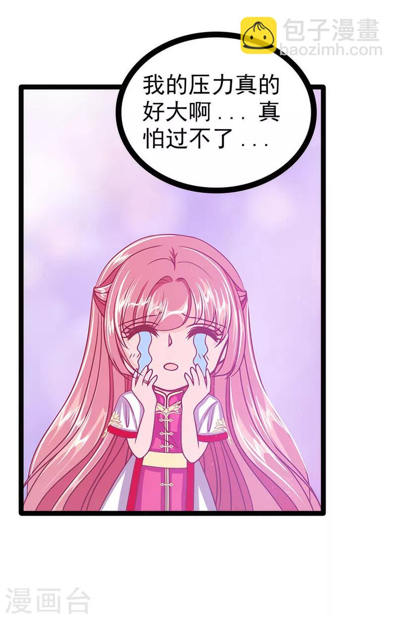 《霸道冥王恋上她》第43话 幻境中的神器？ 第5页