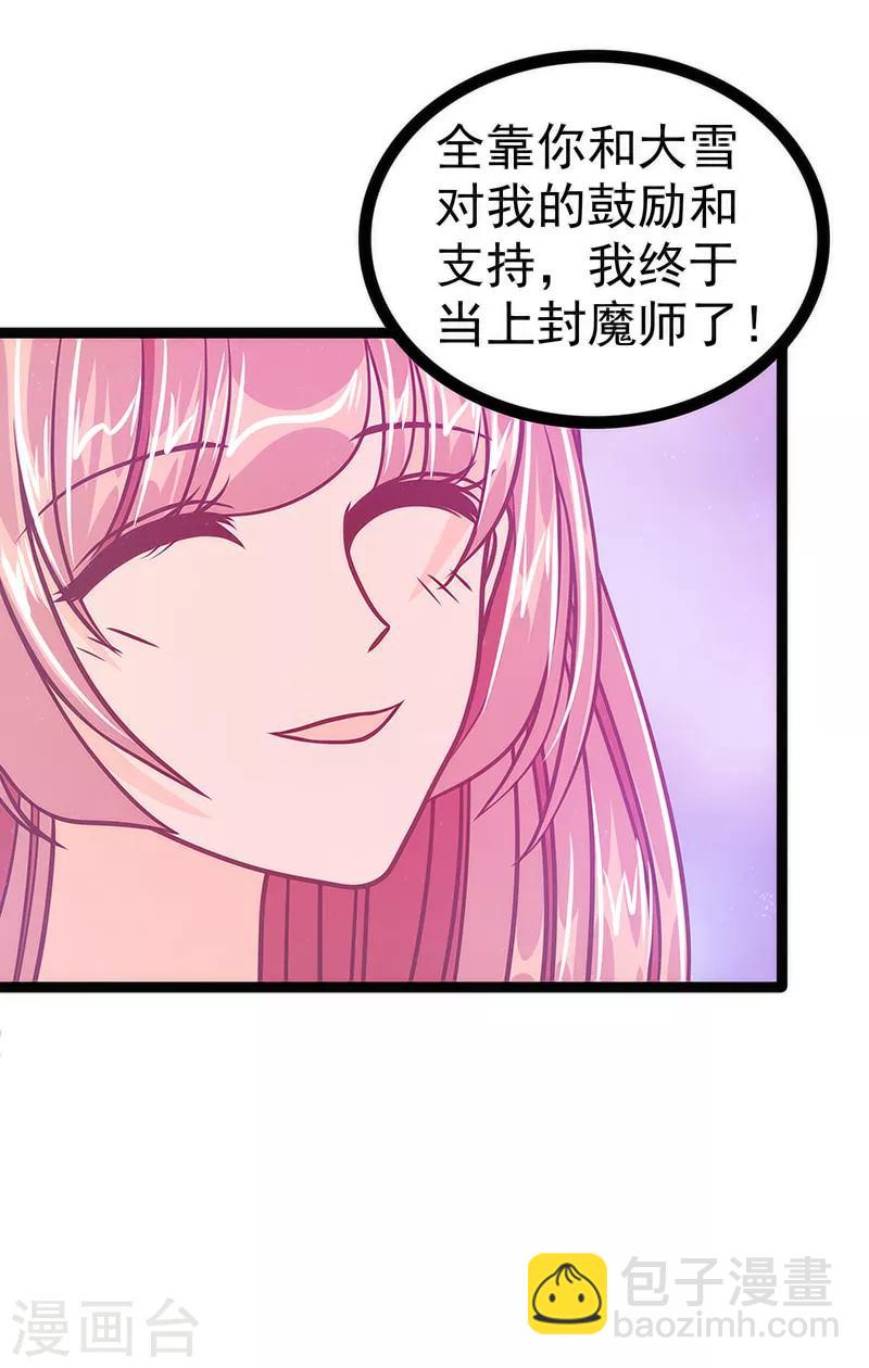 《霸道冥王恋上她》第43话 幻境中的神器？ 第6页