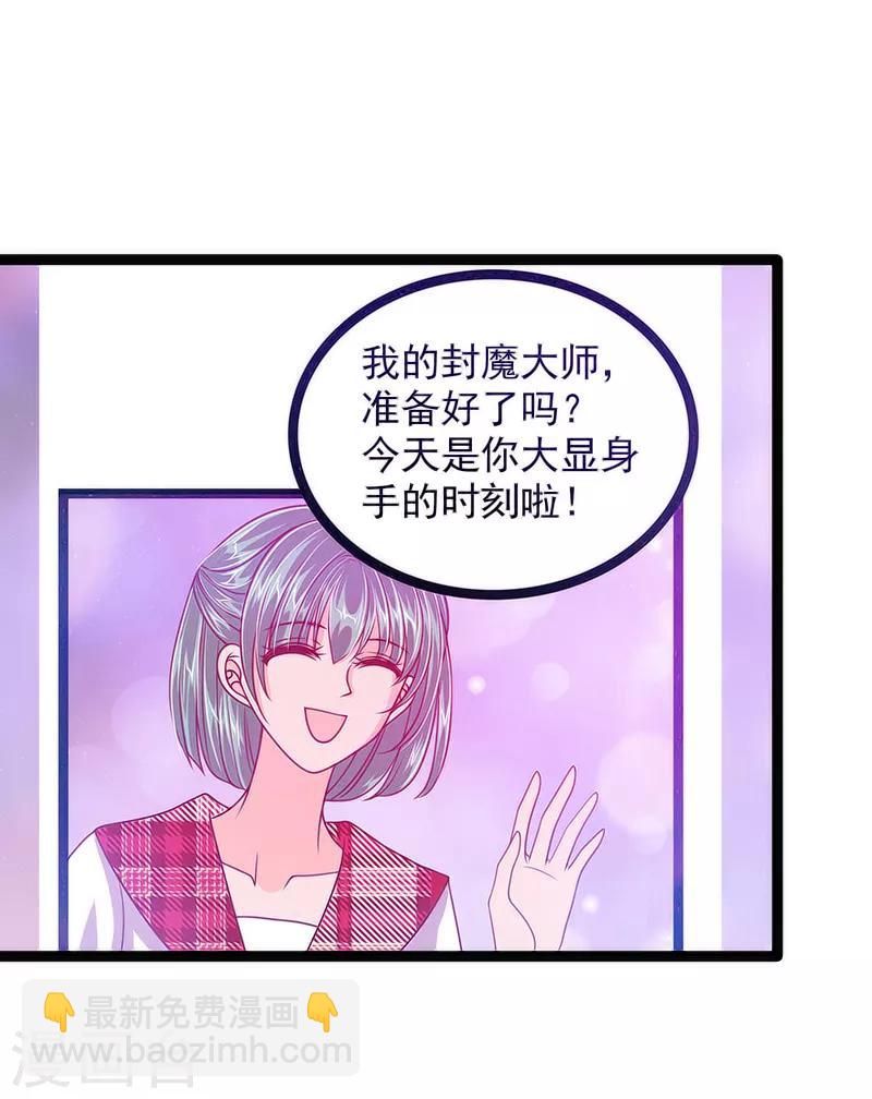 《霸道冥王恋上她》第43话 幻境中的神器？ 第9页