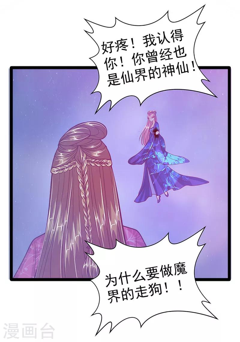 《霸道冥王恋上她》第46话 魔尊寒月！ 第10页