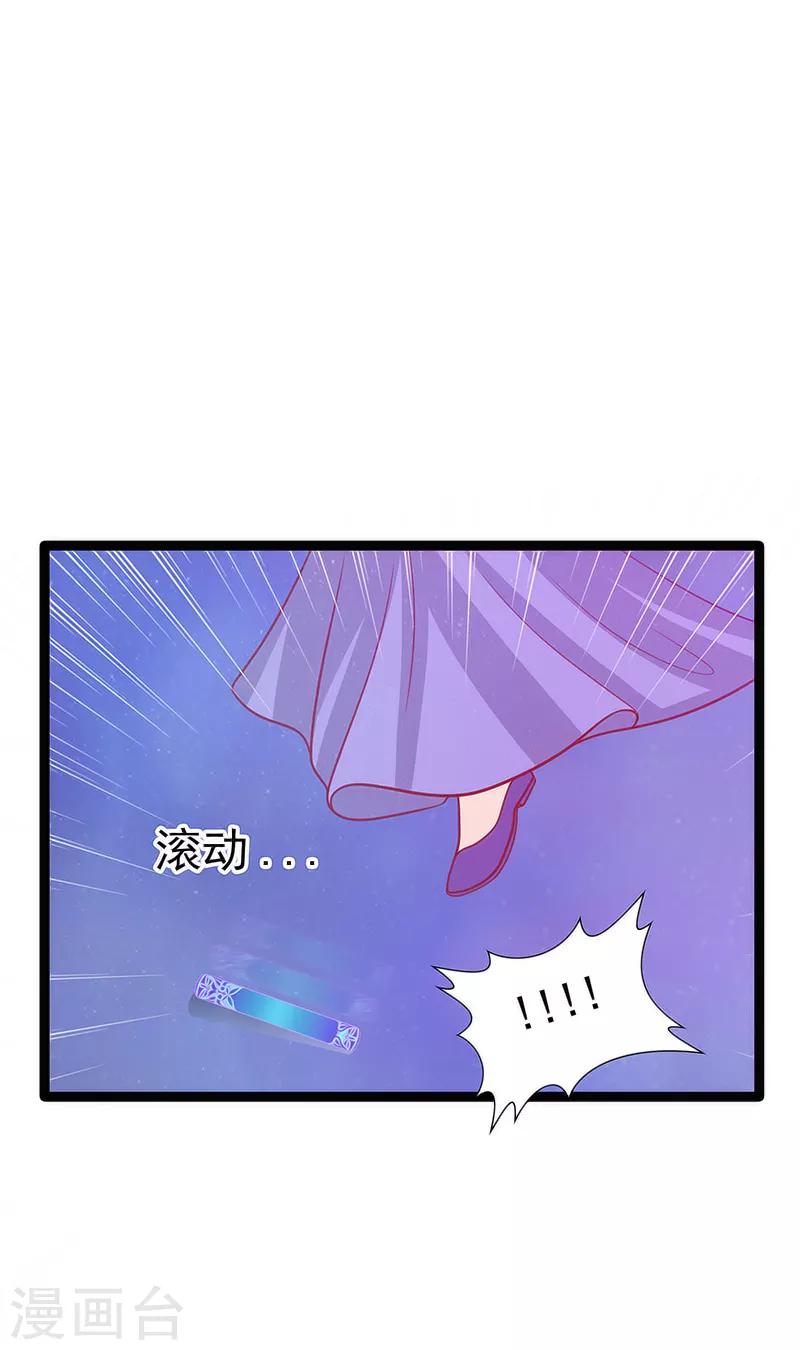 《霸道冥王恋上她》第46话 魔尊寒月！ 第11页