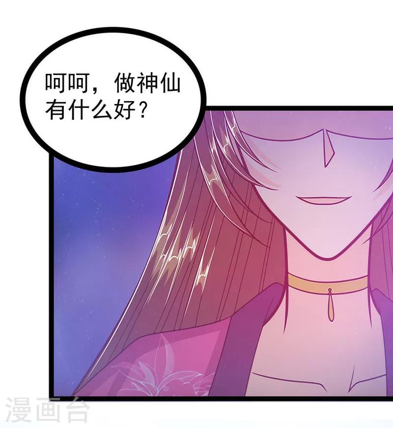 《霸道冥王恋上她》第46话 魔尊寒月！ 第12页