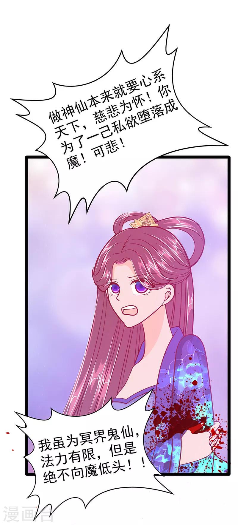 《霸道冥王恋上她》第46话 魔尊寒月！ 第14页
