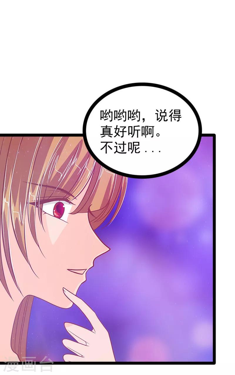 《霸道冥王恋上她》第46话 魔尊寒月！ 第15页