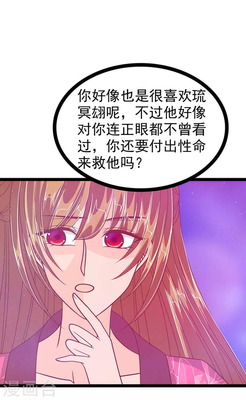 《霸道冥王恋上她》第46话 魔尊寒月！ 第16页