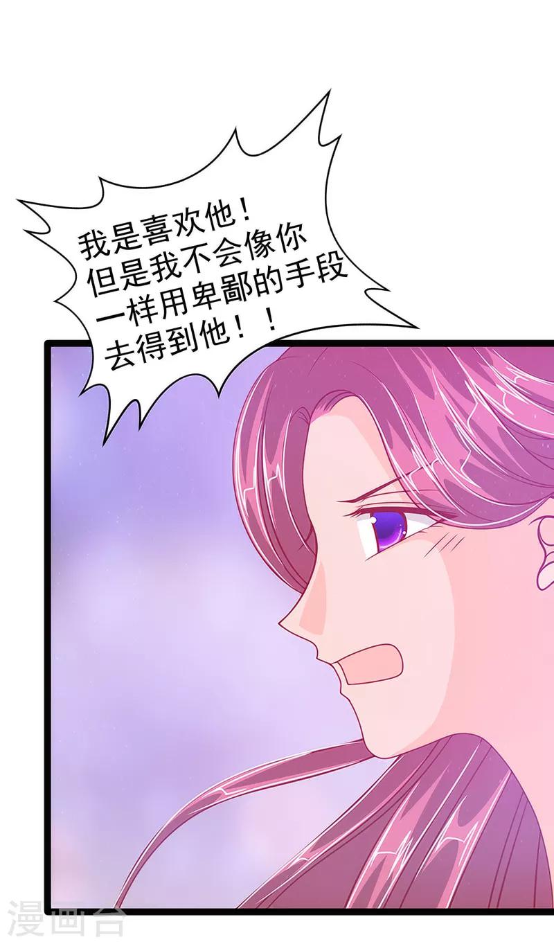 《霸道冥王恋上她》第46话 魔尊寒月！ 第17页