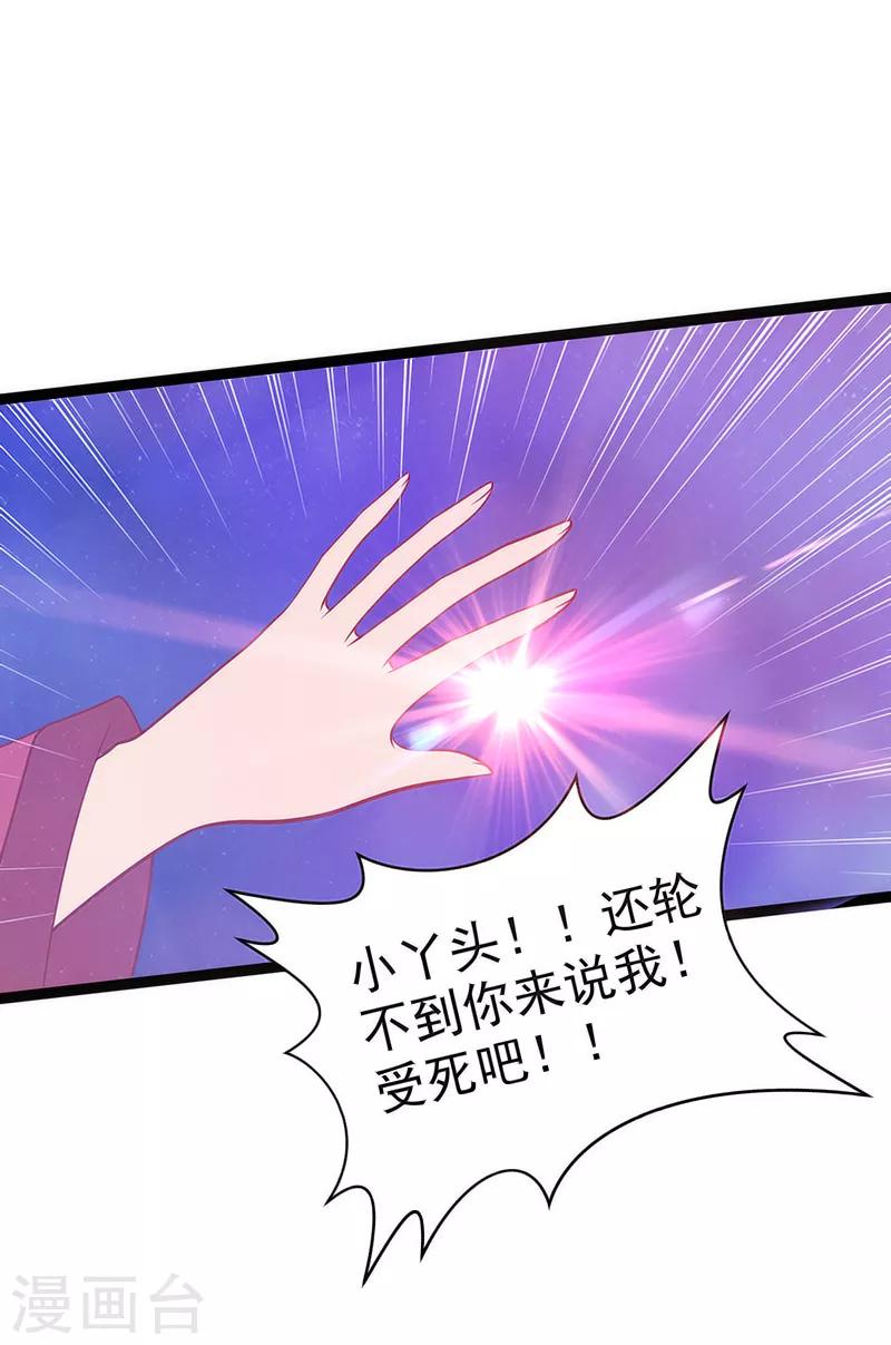 《霸道冥王恋上她》第46话 魔尊寒月！ 第18页
