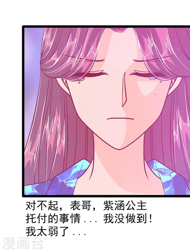 《霸道冥王恋上她》第46话 魔尊寒月！ 第19页