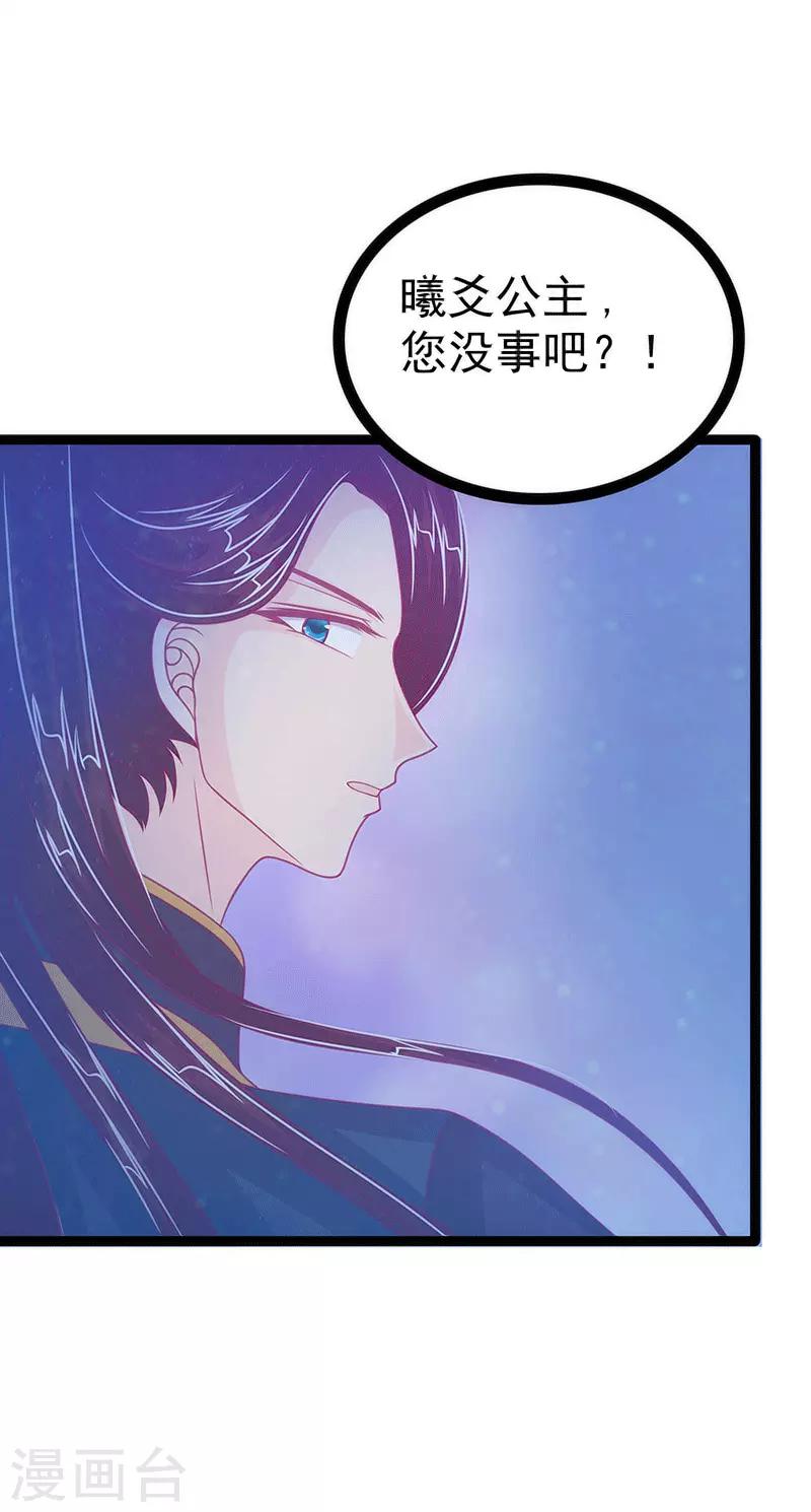 《霸道冥王恋上她》第46话 魔尊寒月！ 第23页