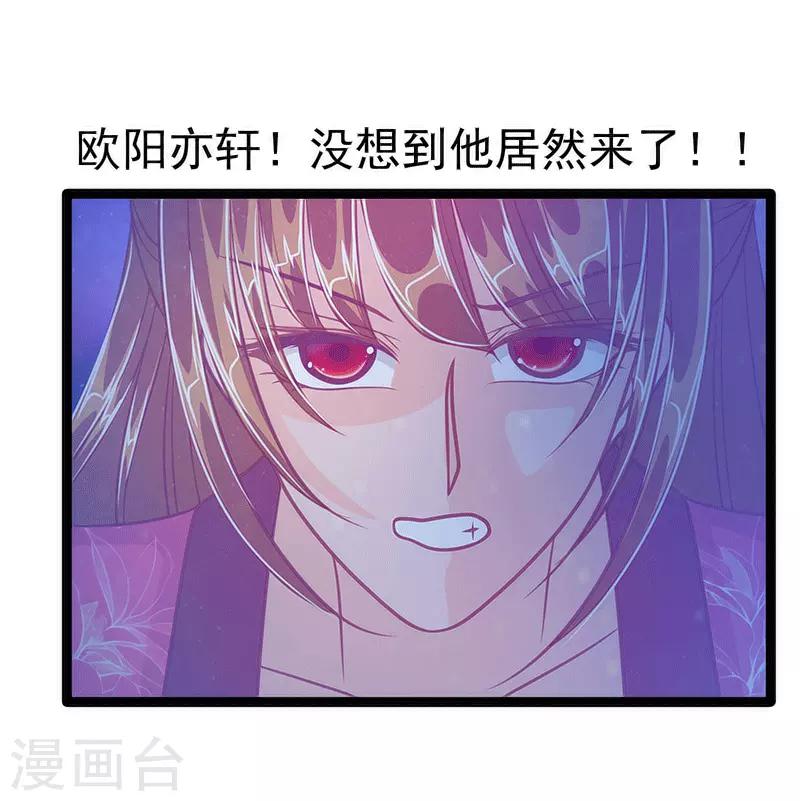 《霸道冥王恋上她》第46话 魔尊寒月！ 第25页