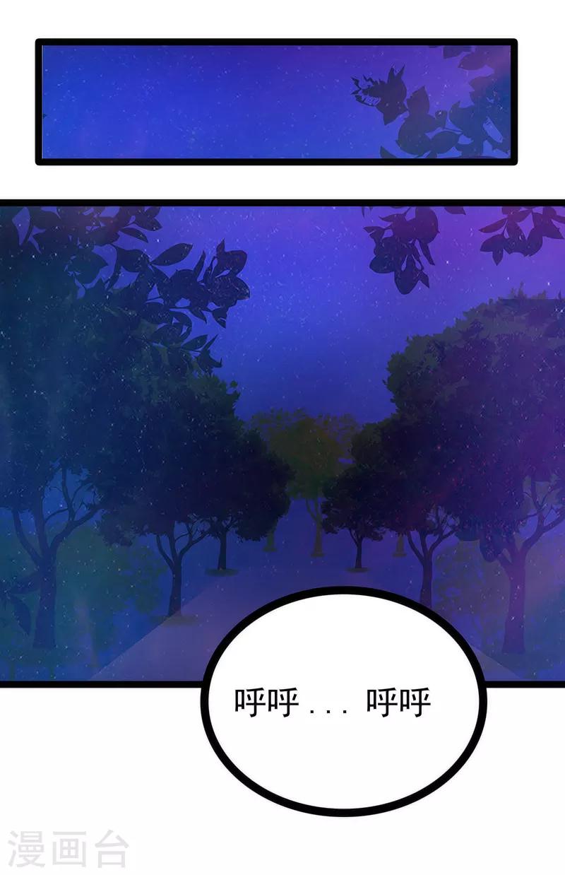 《霸道冥王恋上她》第46话 魔尊寒月！ 第2页