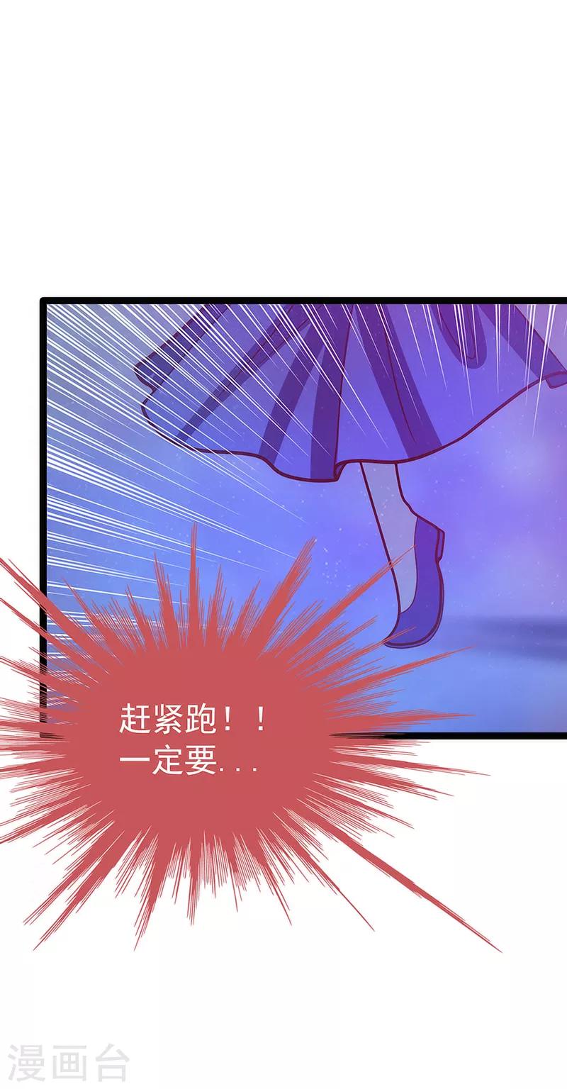 《霸道冥王恋上她》第46话 魔尊寒月！ 第4页